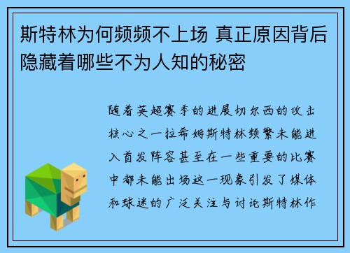 斯特林为何频频不上场 真正原因背后隐藏着哪些不为人知的秘密 斯特林为何频频不上场 真正原因背后隐藏着哪些不为人知的秘密