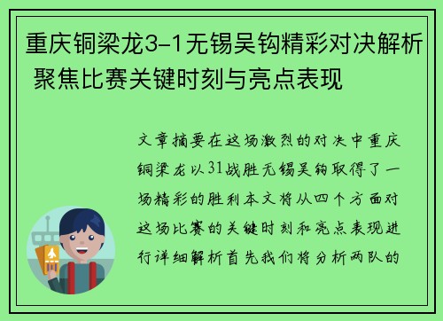 重庆铜梁龙3-1无锡吴钩精彩对决解析 聚焦比赛关键时刻与亮点表现