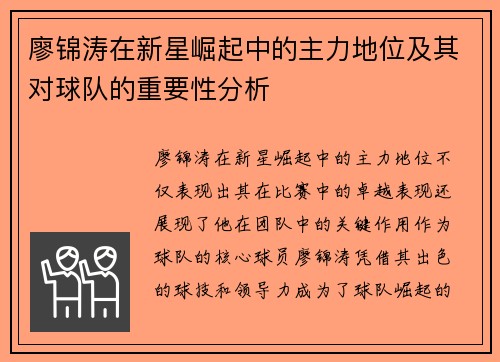 廖锦涛在新星崛起中的主力地位及其对球队的重要性分析 廖锦涛在新星崛起中的主力地位及其对球队的重要性分析