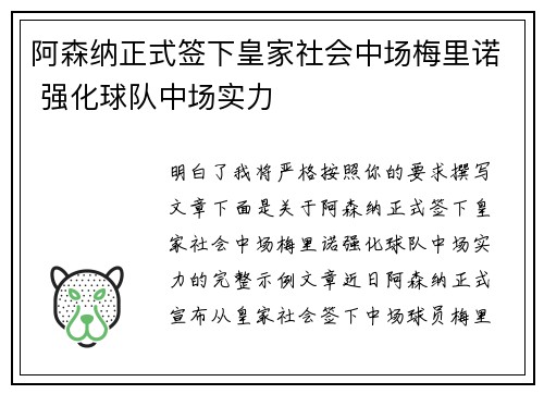 阿森纳正式签下皇家社会中场梅里诺 强化球队中场实力 阿森纳正式签下皇家社会中场梅里诺 强化球队中场实力
