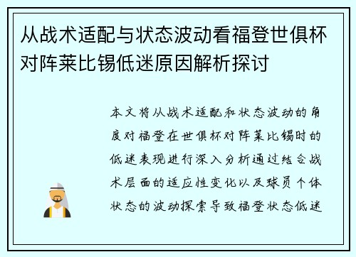 从战术适配与状态波动看福登世俱杯对阵莱比锡低迷原因解析探讨 从战术适配与状态波动看福登世俱杯对阵莱比锡低迷原因解析探讨