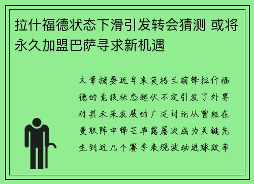 拉什福德状态下滑引发转会猜测 或将永久加盟巴萨寻求新机遇 拉什福德状态下滑引发转会猜测 或将永久加盟巴萨寻求新机遇