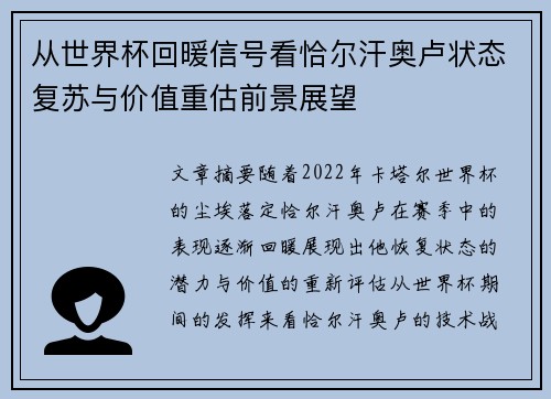 从世界杯回暖信号看恰尔汗奥卢状态复苏与价值重估前景展望 从世界杯回暖信号看恰尔汗奥卢状态复苏与价值重估前景展望