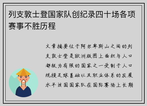 列支敦士登国家队创纪录四十场各项赛事不胜历程 列支敦士登国家队创纪录四十场各项赛事不胜历程
