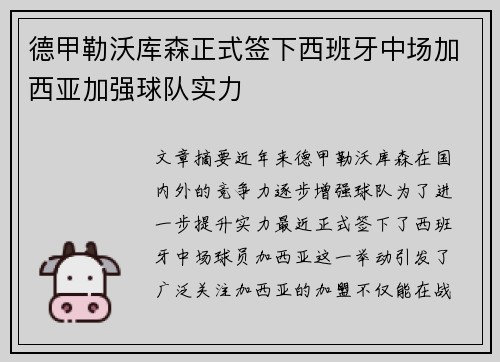 德甲勒沃库森正式签下西班牙中场加西亚加强球队实力 德甲勒沃库森正式签下西班牙中场加西亚加强球队实力