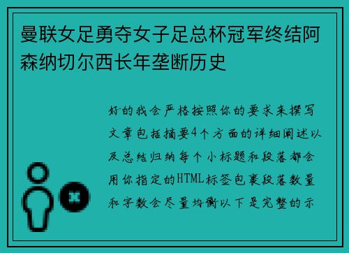 曼联女足勇夺女子足总杯冠军终结阿森纳切尔西长年垄断历史 曼联女足勇夺女子足总杯冠军终结阿森纳切尔西长年垄断历史