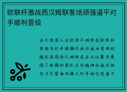 欧联杯激战西汉姆联客场顽强逼平对手顺利晋级 欧联杯激战西汉姆联客场顽强逼平对手顺利晋级