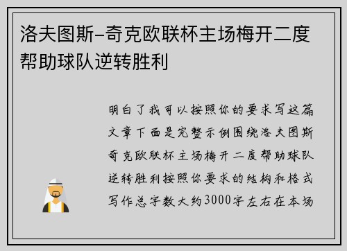 洛夫图斯-奇克欧联杯主场梅开二度 帮助球队逆转胜利 洛夫图斯-奇克欧联杯主场梅开二度 帮助球队逆转胜利