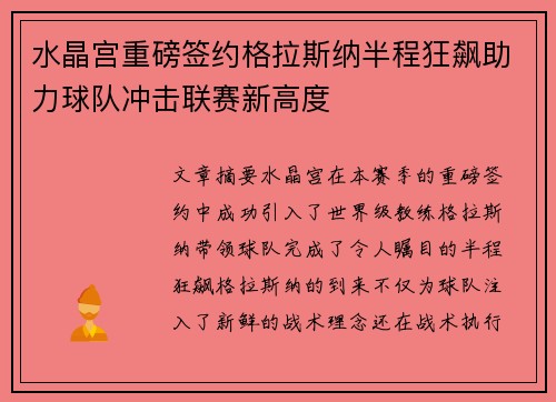 水晶宫重磅签约格拉斯纳半程狂飙助力球队冲击联赛新高度 水晶宫重磅签约格拉斯纳半程狂飙助力球队冲击联赛新高度
