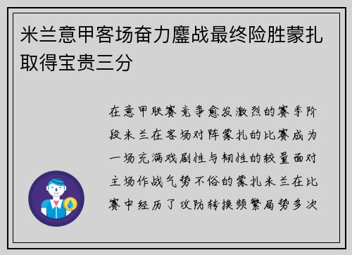 米兰意甲客场奋力鏖战最终险胜蒙扎取得宝贵三分 米兰意甲客场奋力鏖战最终险胜蒙扎取得宝贵三分
