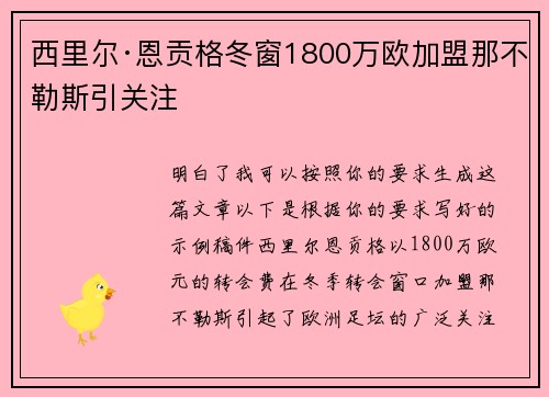 西里尔·恩贡格冬窗1800万欧加盟那不勒斯引关注 西里尔·恩贡格冬窗1800万欧加盟那不勒斯引关注